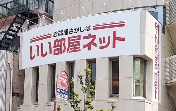 いい部屋ネット インターナショナル店 大東建託リーシング(e-heya.net International office)