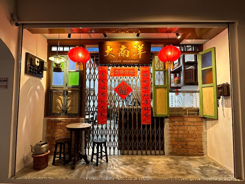 Great Nanyang Heritage Cafe 大南洋