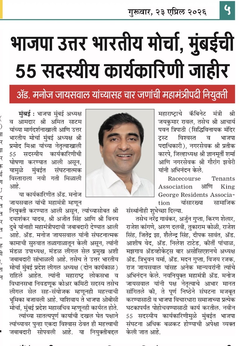 MANOJ JAISWAL & ASSOCIATES [Advocates Bombay High Court]