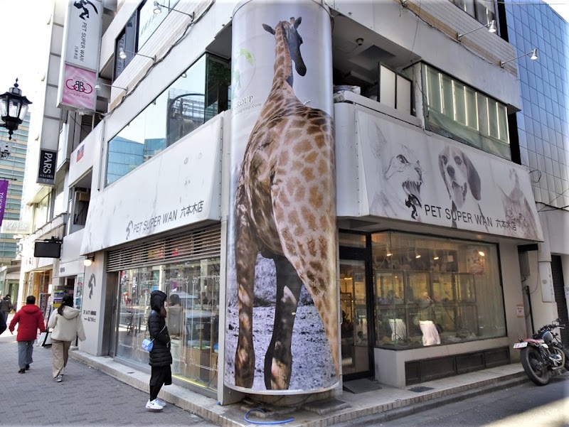 Pet Shop wan Roppongiwan