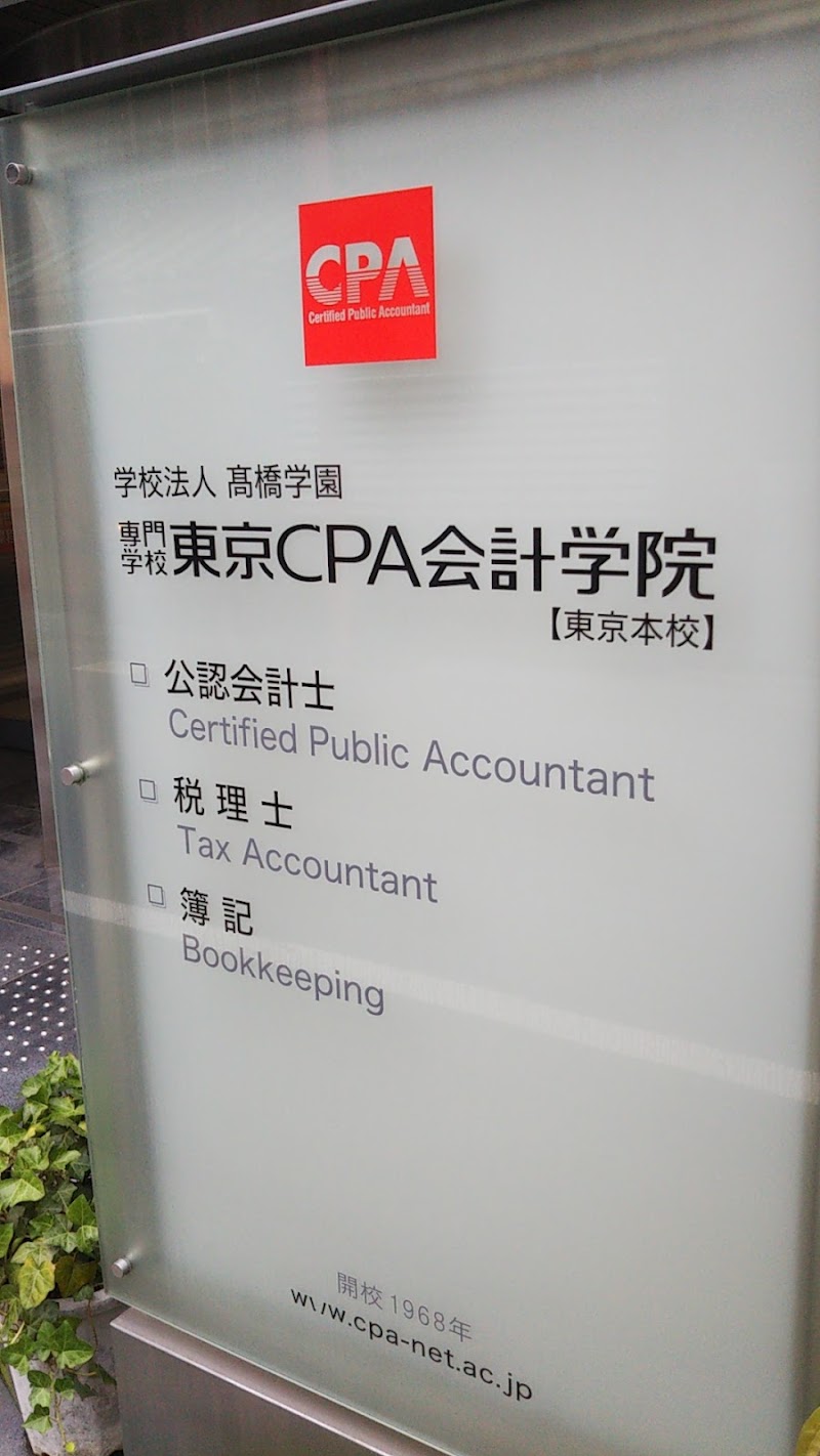 Tokyo CPA Accounting Institute